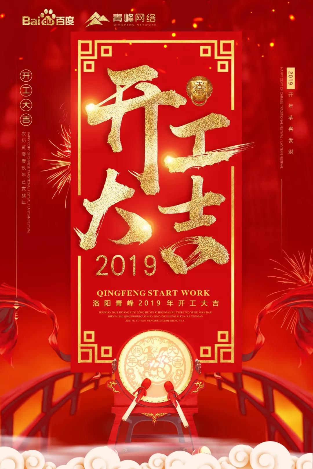 開(kāi)工大吉！祝大家新年財(cái)運(yùn)滾滾！元?dú)鉂M滿！